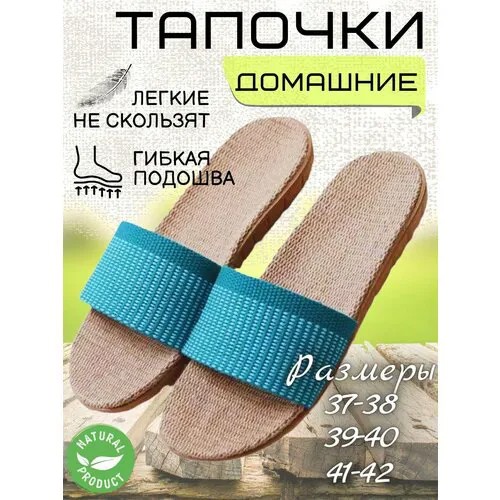 Тапочки, размер 40/41, бирюзовый