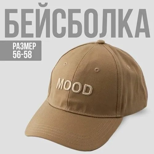 Бейсболка Overhat Кепка MOOD, 56-58 рр., размер 56-58, коричневый