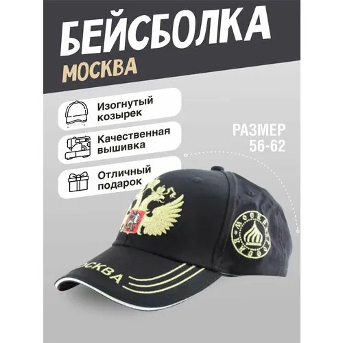 Бейсболка , размер 52-62, черный