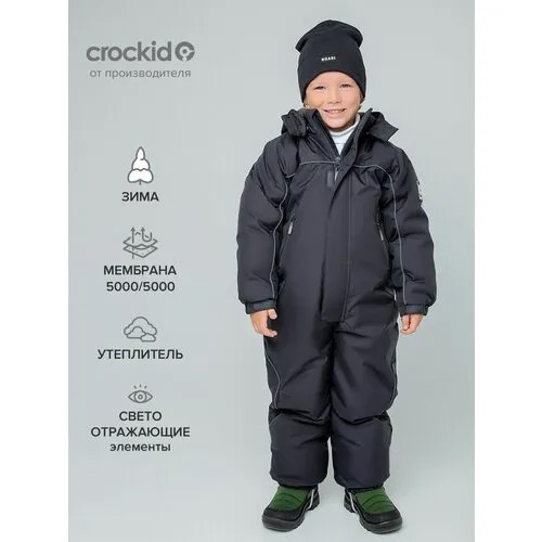 Комбинезон crockid, зимний, размер 122-128, серый