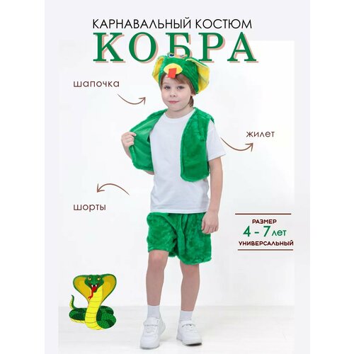 Костюм детский новогодний змея кобра