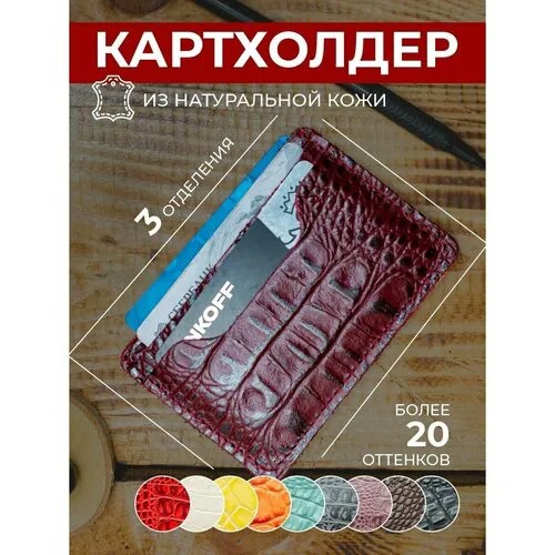 Визитница красный