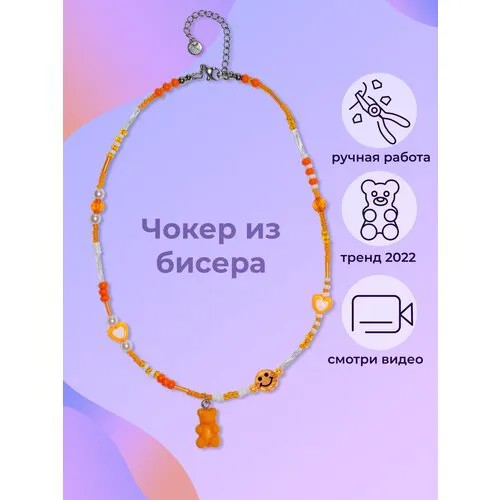 Чокер SIРЕНЬ, перламутр, бисер, длина 34 см., белый, оранжевый