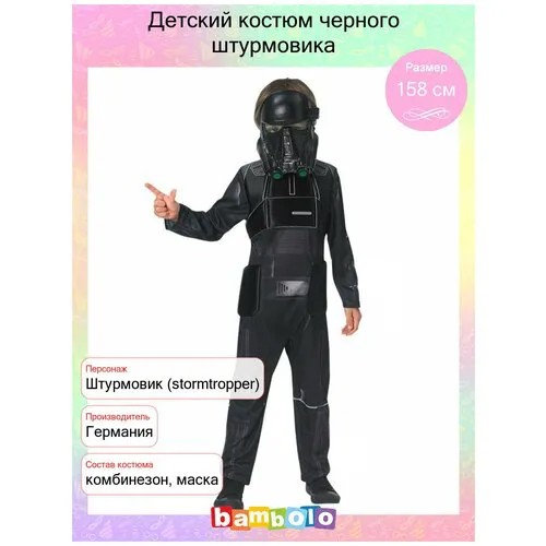 Детский костюм черного штурмовика (7959), 158 см.