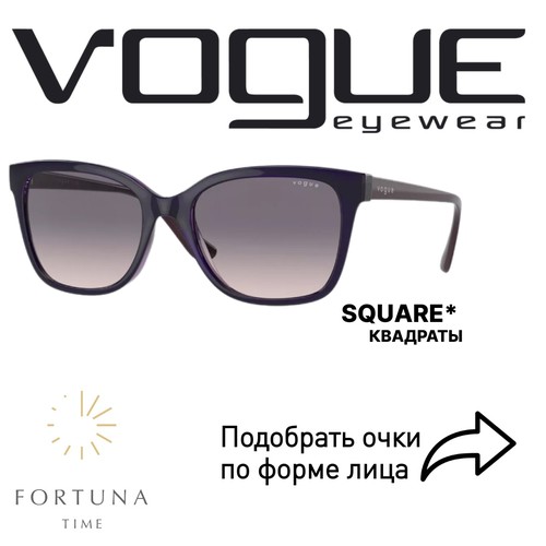 Солнцезащитные очки Vogue eyewear, фиолетовый