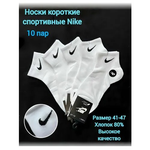 Носки , комплект, 10 пар, 10 уп., размер 41-47, белый