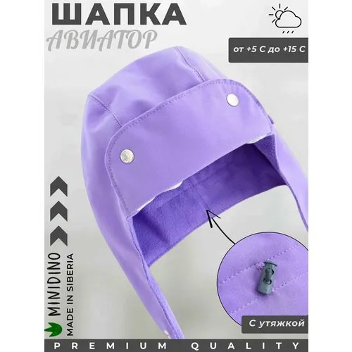Шапка ушанка MINIDINO, размер L, фиолетовый