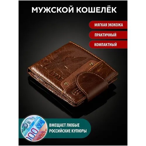 Портмоне , экокожа, коричневый