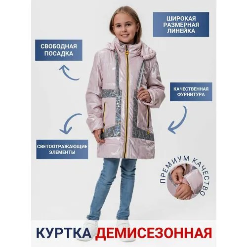 Куртка КАЛЯЕВ, размер 158, розовый