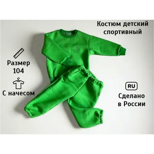 Костюм спортивный , размер 104, салатовый