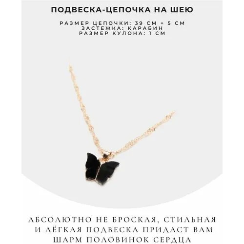 Колье, длина 39 см., черный