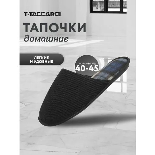 Тапочки T.Taccardi, размер 43, черный