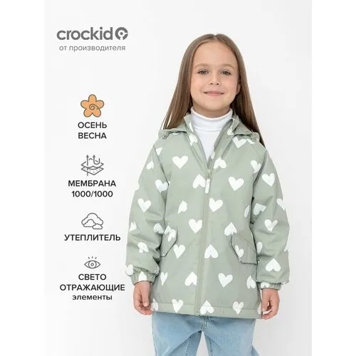 Куртка crockid ВК 32168, размер 116-122, зеленый