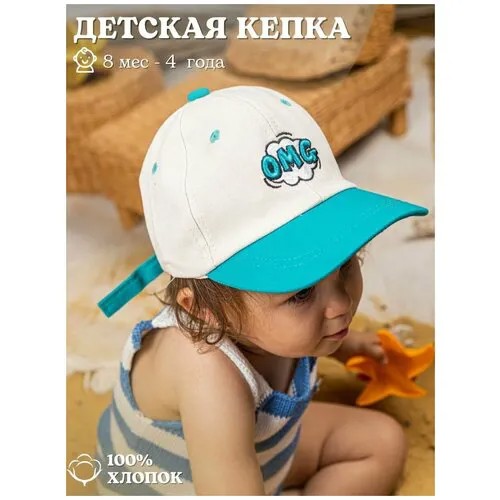 Бейсболка  Детская кепка, размер 46-52, бирюзовый