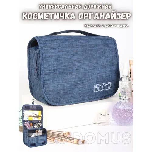 Несессер 19.5х19.5х24 см, 4 шт., , синий