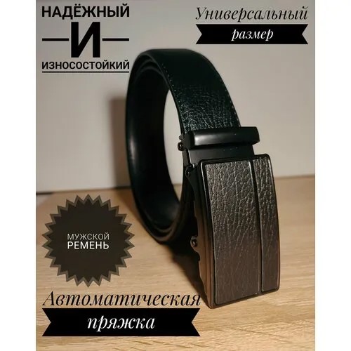 Ремень , размер 120, черный