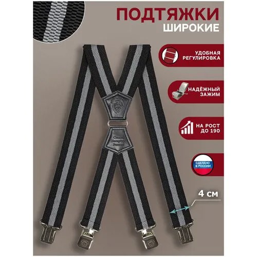Подтяжки , размер 190, серебристый/черный