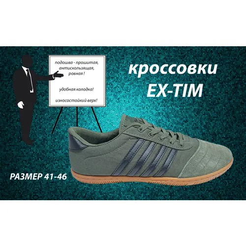 Кроссовки EX-TIM, размер 43, зеленый