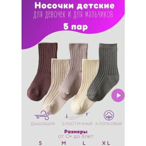 Носки 5 пар, размер M, бежевый, бордовый