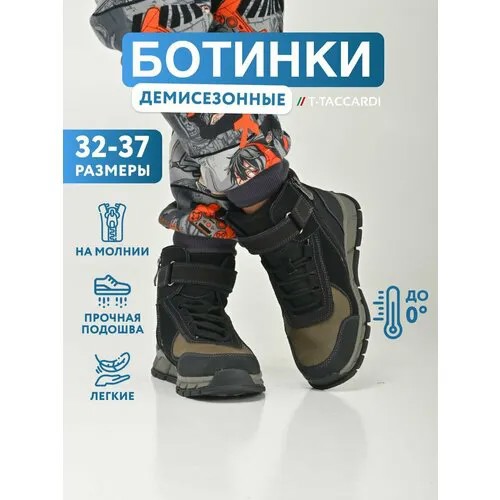 Ботинки T.Taccardi, размер 33, хаки/черный