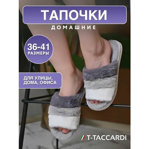 Тапочки T.Taccardi, размер 38, серый