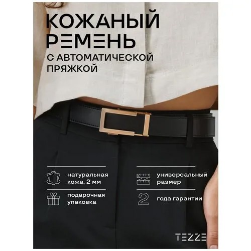 Ремень TEZZE, натуральная кожа, металл, подарочная упаковка, для женщин, длина 130 см., серый