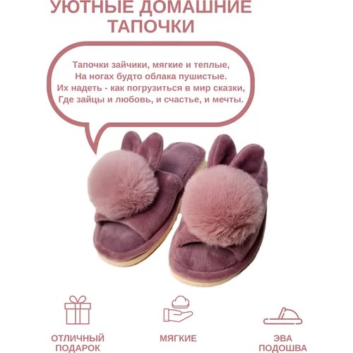 Тапочки женские домашние, зайчики