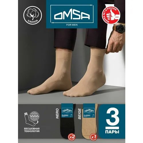 Носки Omsa, 3 пары, 3 уп., размер 39-41, бежевый, мультиколор