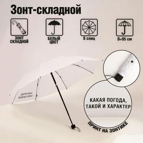 Зонт механический
