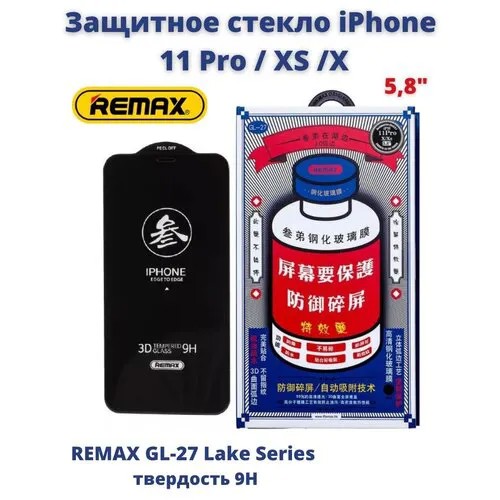 Защитное стекло для Apple iPhone X/ XS/11 Pro 5.8
