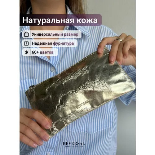 Косметичка Reversal, 12х12х22 см, бежевый, золотой