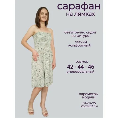 Сарафан размер 42-44-46, зеленый