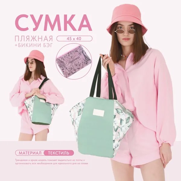Сумка женская пляжная