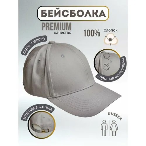 Бейсболка , размер 54-60, св.серый