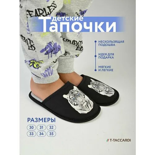 Тапочки T.Taccardi, размер 35, черный