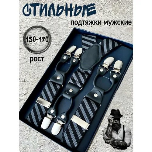 Подтяжки , серебристый