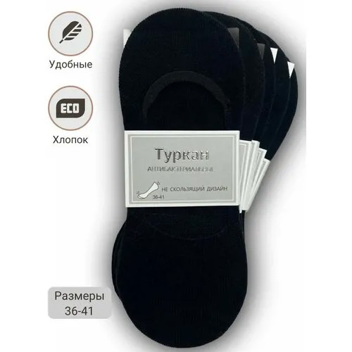 Женские подследники Turkan укороченные, 5 пар, размер 36-41, черный