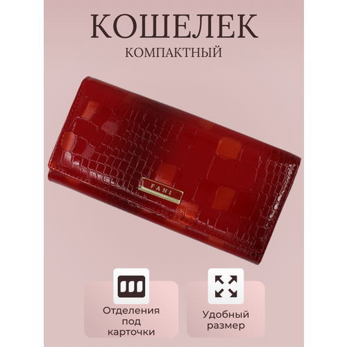 Кошелек , фактура под рептилию, красный