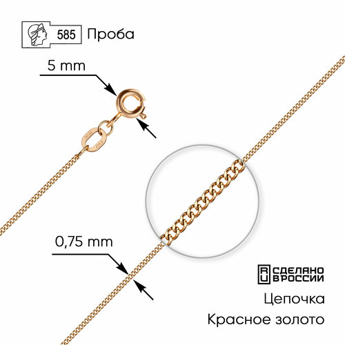 Цепь ZOLOTO.GOLD, красное золото, 585 проба, длина 55 см, средний вес 1.03 г
