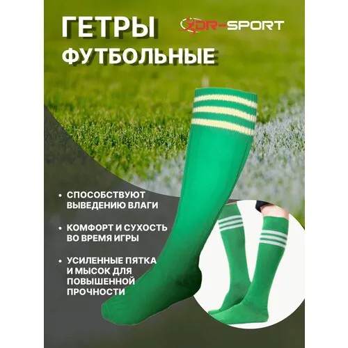 Гетры Libera, зеленый