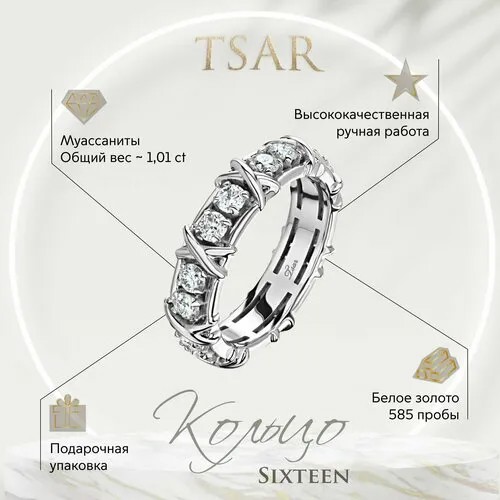 Кольцо обручальное Tsar, белое золото, 585 проба, родирование, муассанит, размер 17