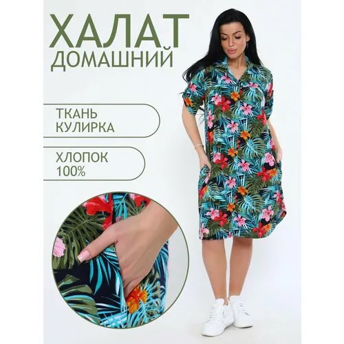 Халат Натали, размер 50