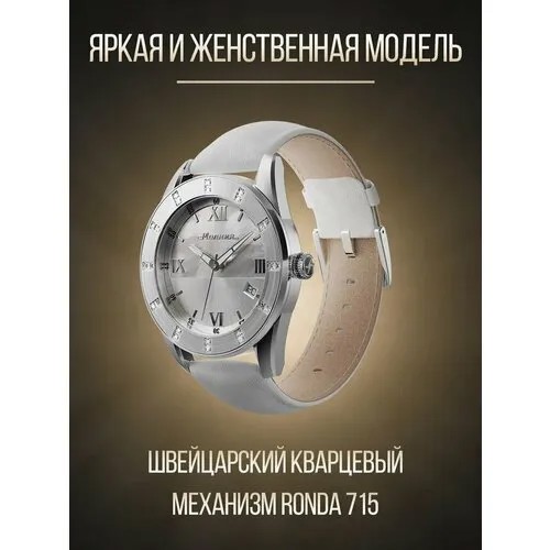 Наручные часы Молния 0070101-2.0, серебряный, белый