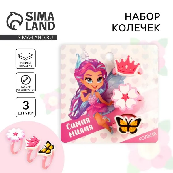 Кольца
