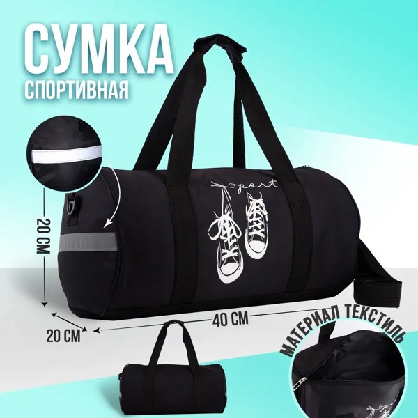 Сумка детская спортивная