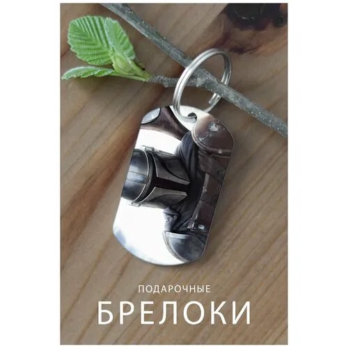Брелок, глянцевая фактура