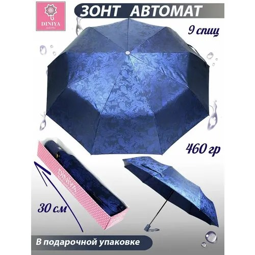Зонт Diniya, фиолетовый, синий