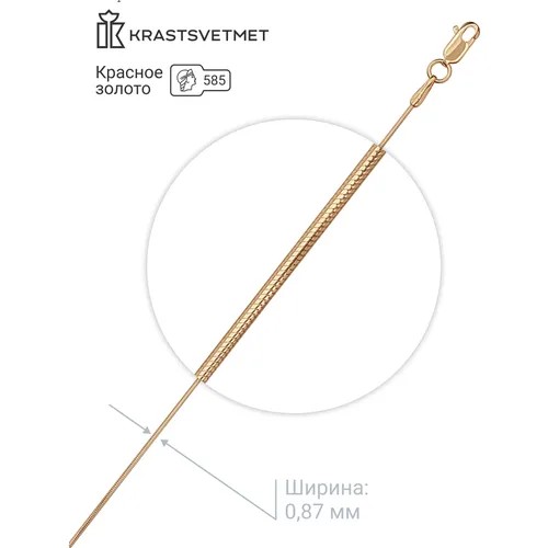 Цепь Krastsvetmet, красное золото, 585 проба, длина 35 см, средний вес 2.57 г