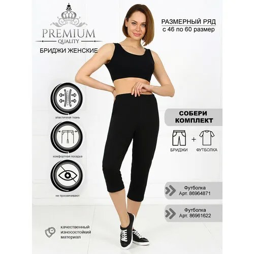 Бриджи Dress37, размер 52, черный