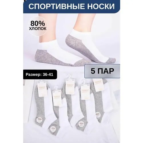 Носки , размер 36-41, белый, серый